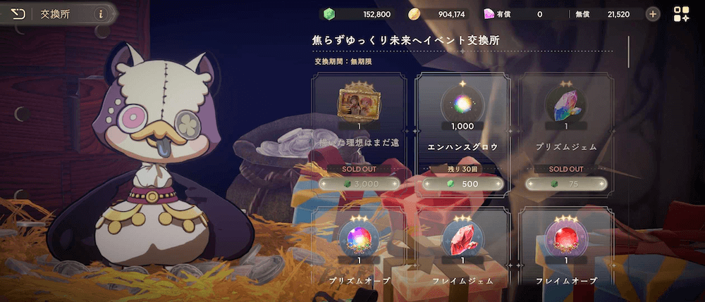 焦らずゆっくり未来へ_交換所