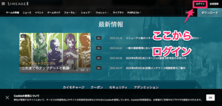 公式サイト右上からログインを行う