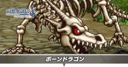 ボーンドラゴンアイキャッチ