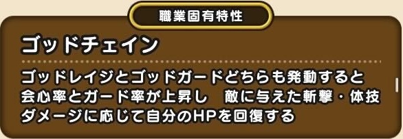 ゴッドチェイン