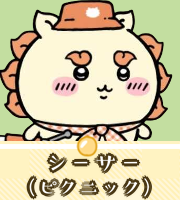 シーサー（ピクニック）画像