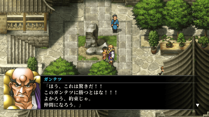 ガンテツを仲間にする