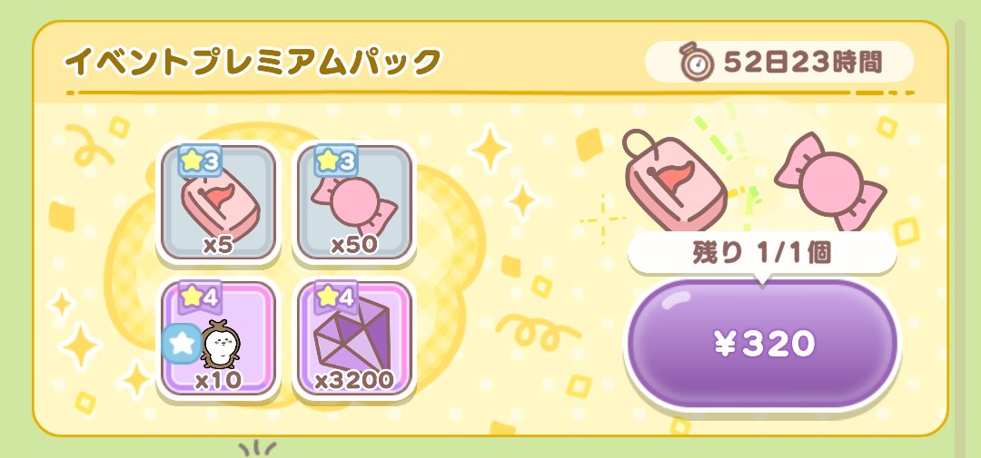 アイテムパック