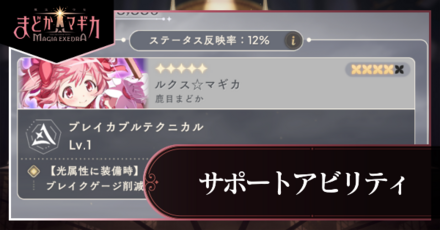 サポートアビリティアイキャッチ