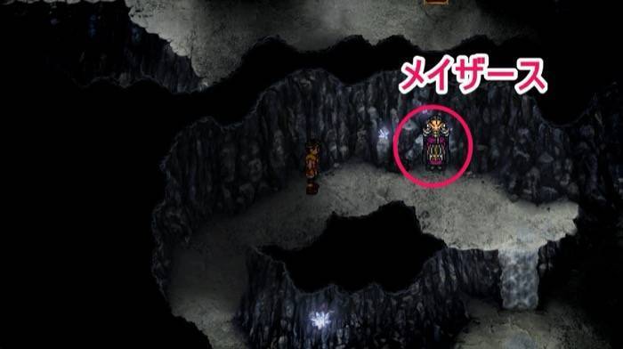 メイザースを仲間にする