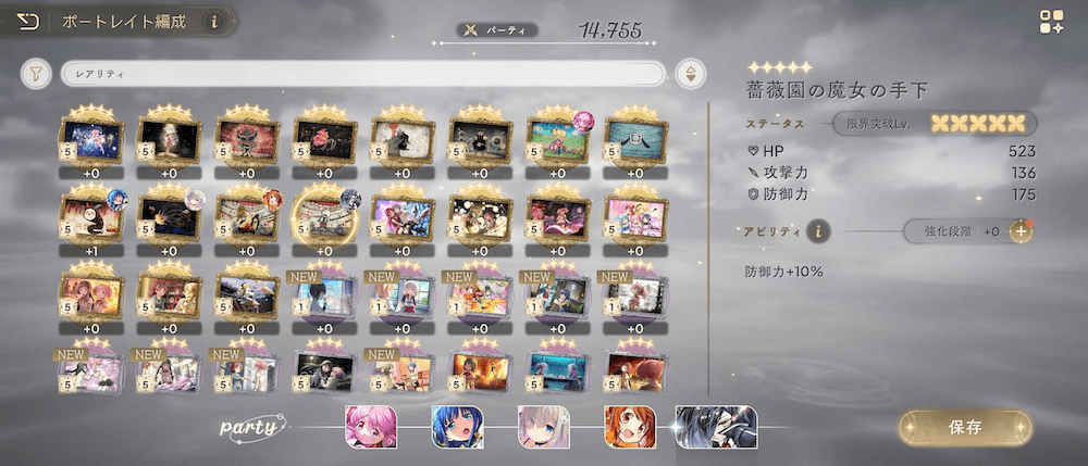 ポートレイト編成