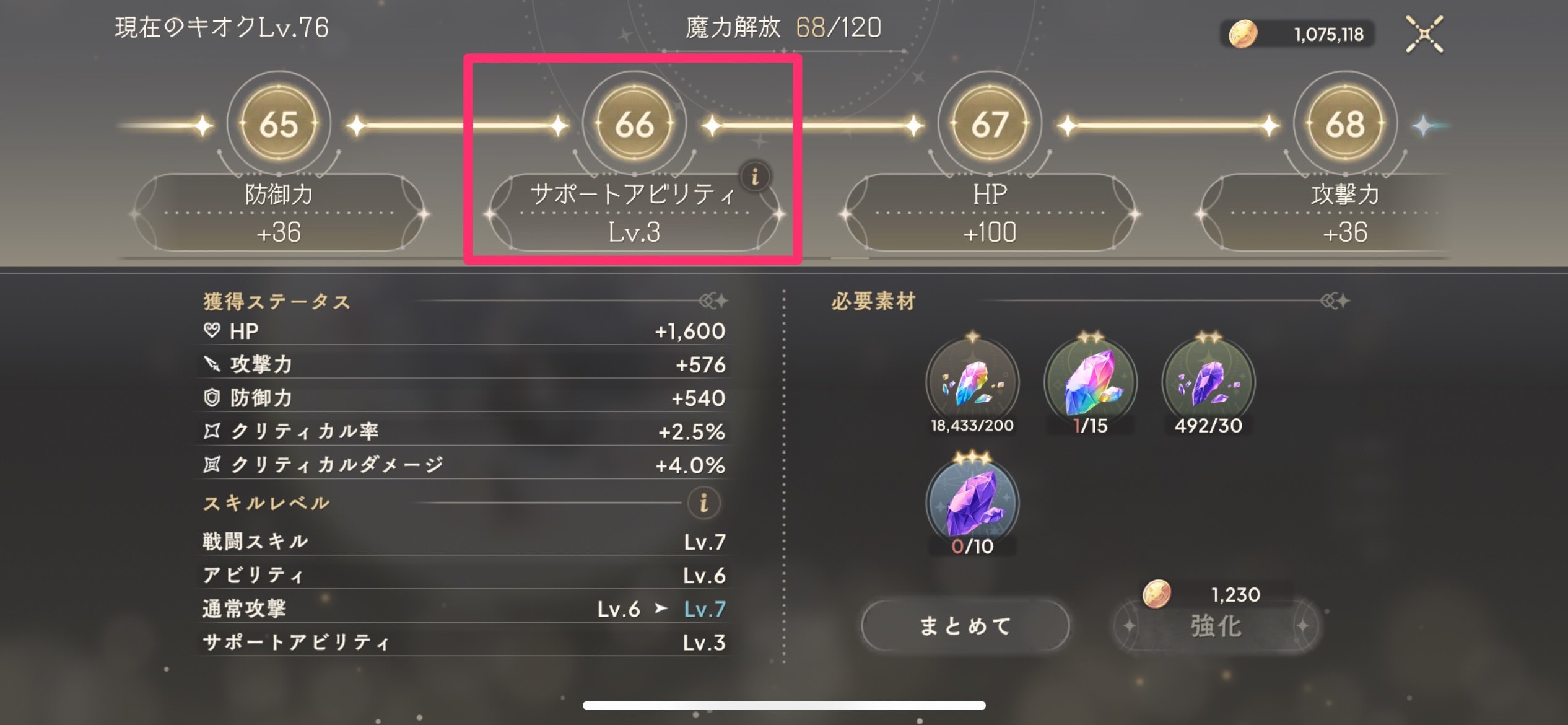 サポートアビリティ