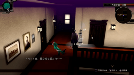 RAIDOU Remastered_ 読心術