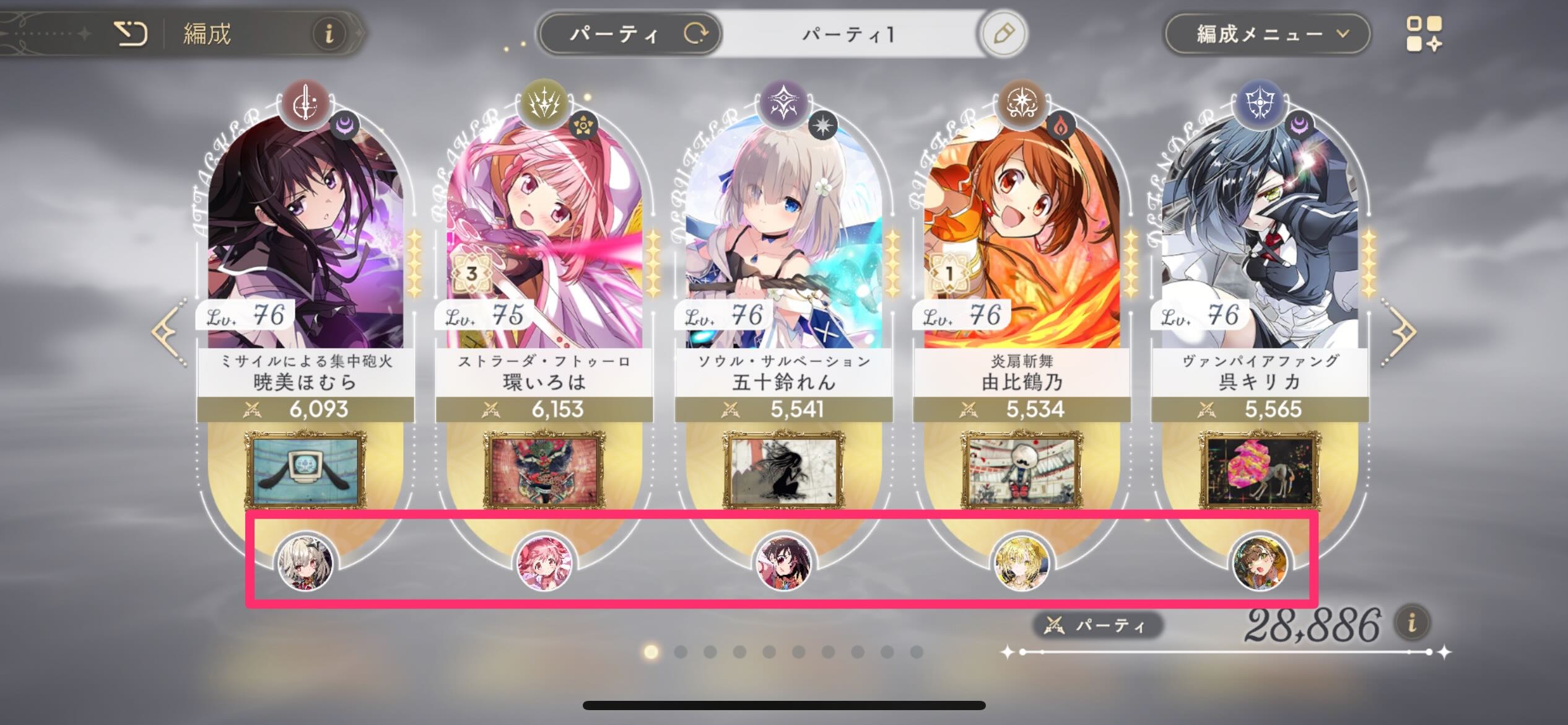 サポート編成画面