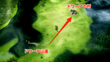 ドワーフの村