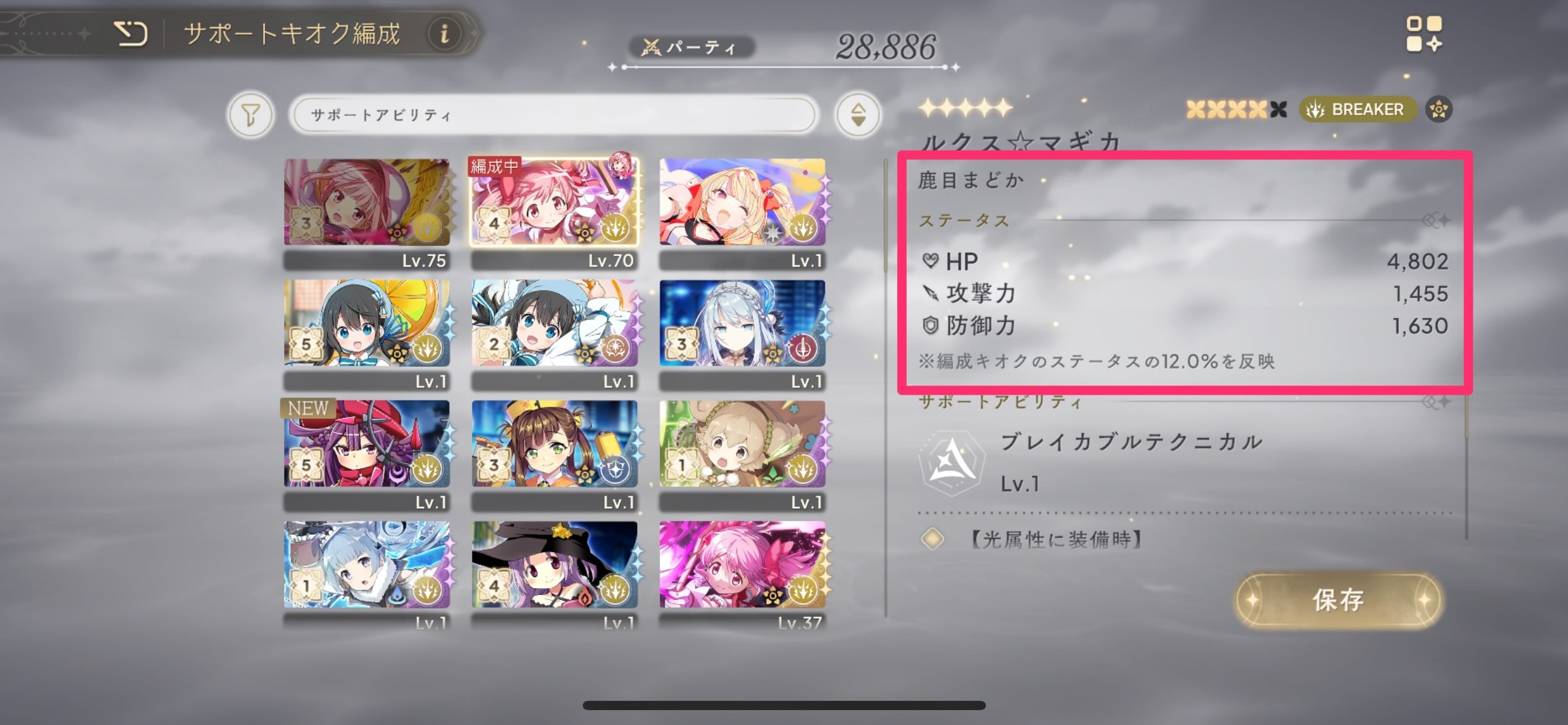 ステータス加算1