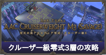 クルーザー級零式3層