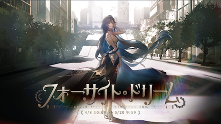 フォーサイト·ドリーム