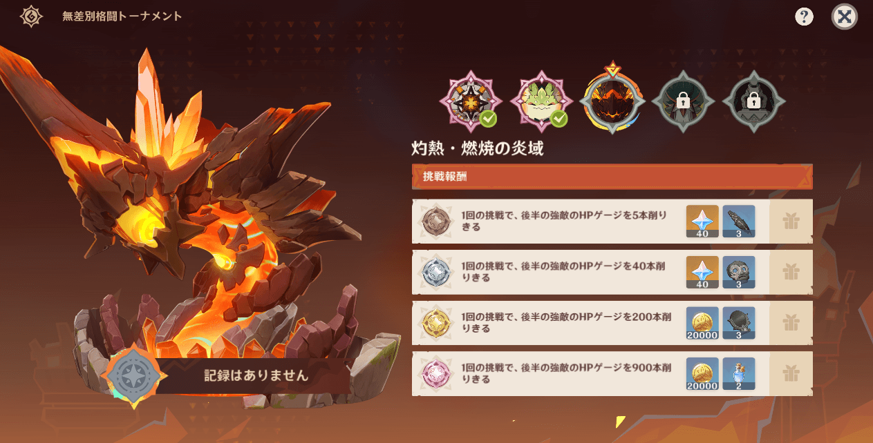 灼熱燃焼の炎域