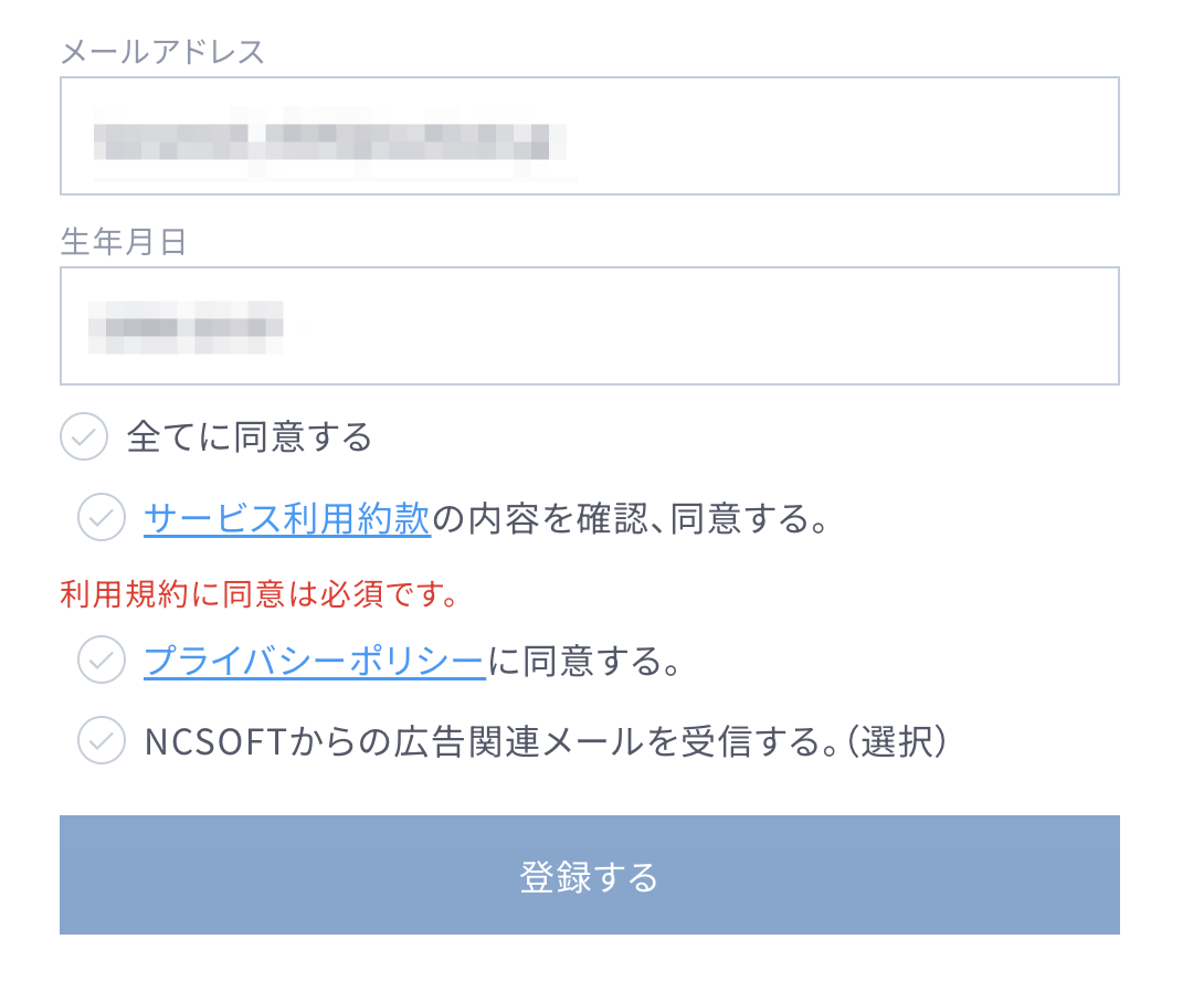 アカウント登録の完了