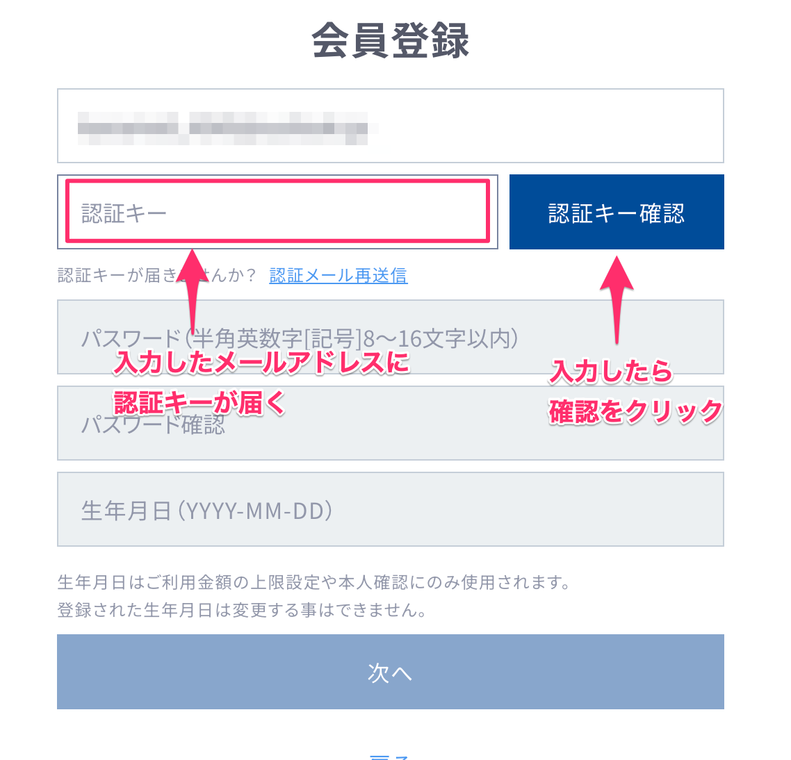認証キーの入力
