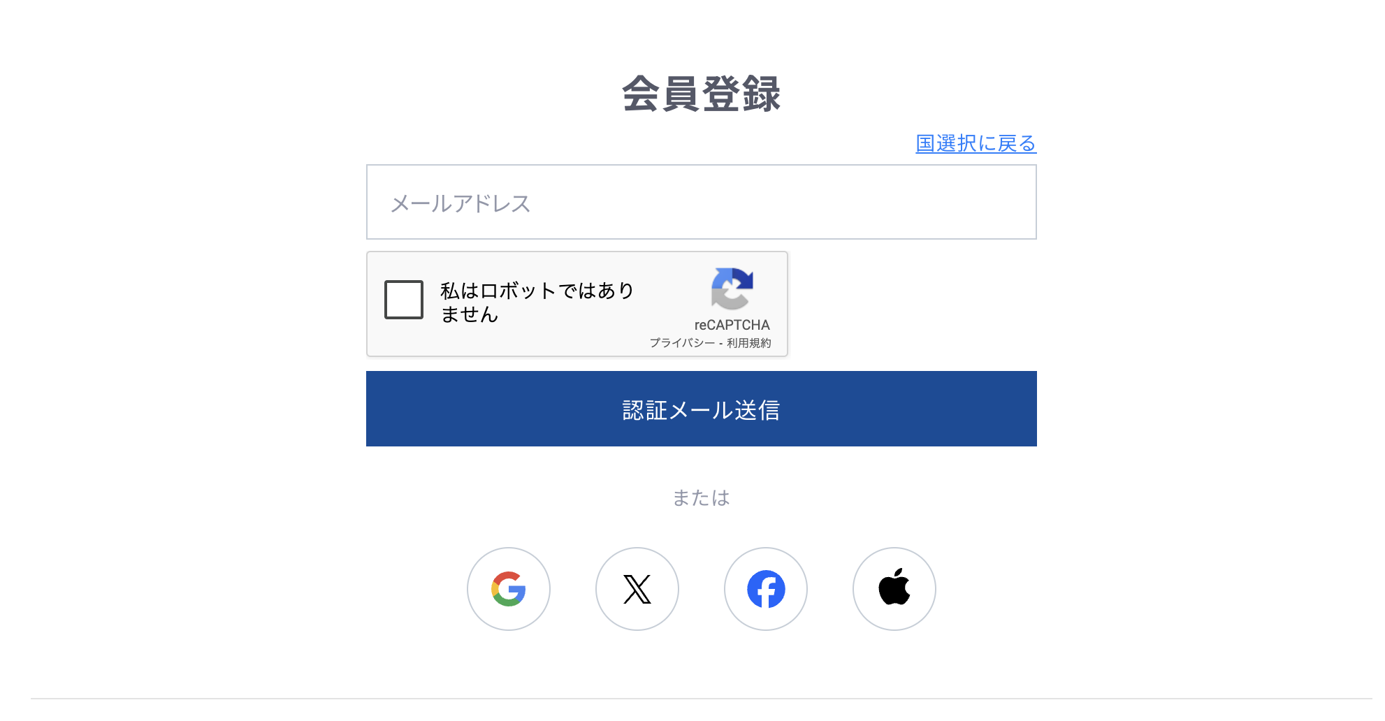 メールアドレスを入力