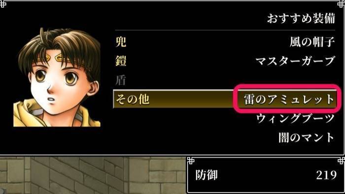 雷のアミュレット