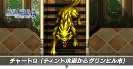 チャート9の攻略