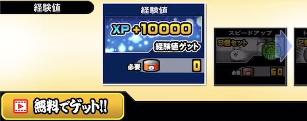 広告視聴で経験値ゲット