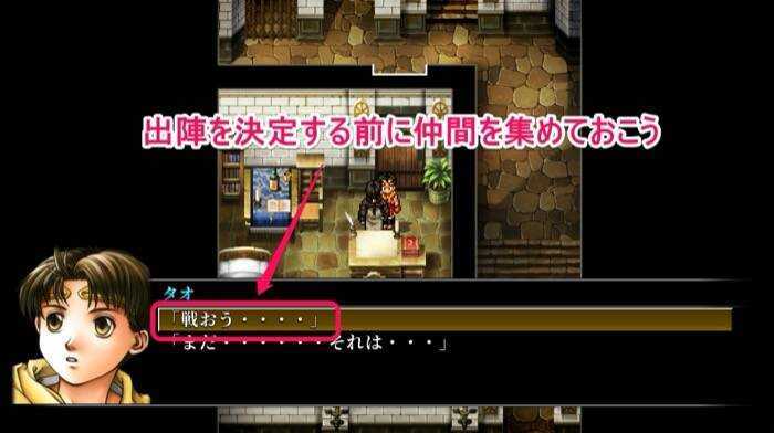 仲間集めの最後のタイミング