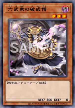 六武衆の破戒僧画像