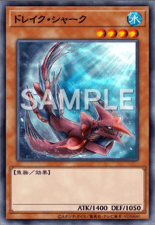 ドレイク・シャーク画像