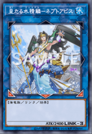 皇たる水精鱗－ネプトアビス画像