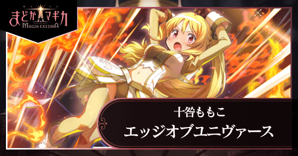 エッジオブユニヴァース