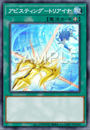 アビスティング－トリアイナ画像