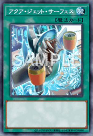 アクア・ジェット・サーフェス画像