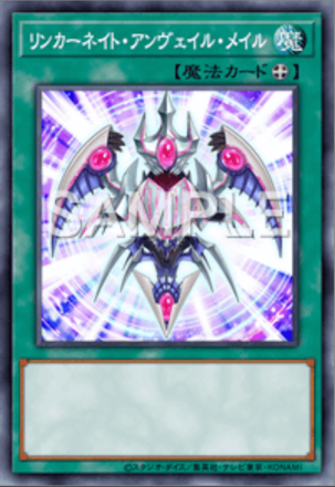 リンカーネイト・アンヴェイル・メイル画像