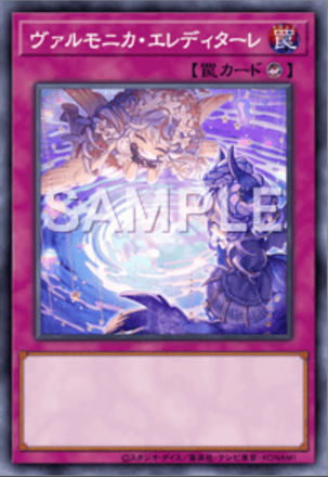 ヴァルモニカ・エレディターレ画像