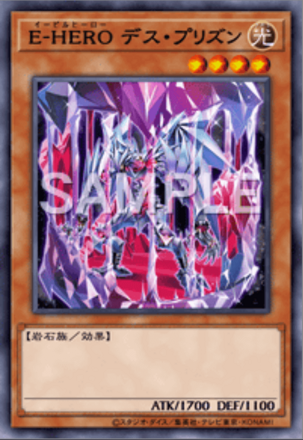 E-HERO デス・プリズン画像