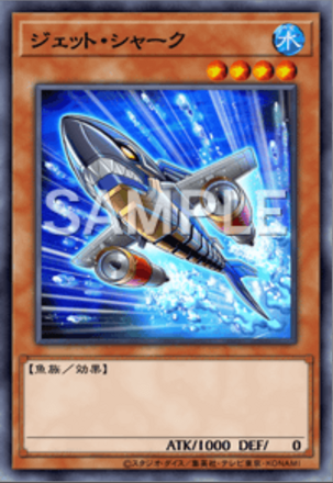 ジェット・シャーク画像