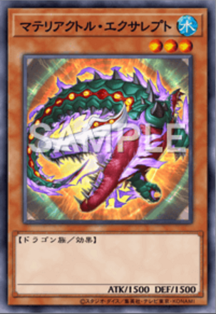 マテリアクトル・エクサレプト画像