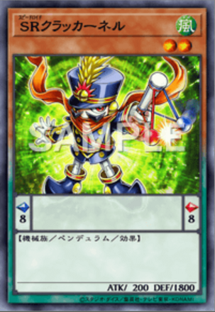 SRクラッカーネル画像