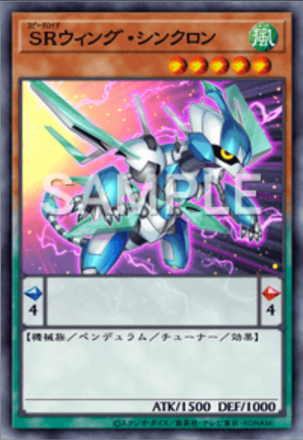 SRウィング・シンクロン画像