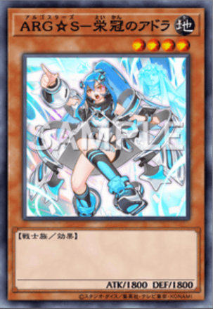 ARG☆S－栄冠のアドラ画像