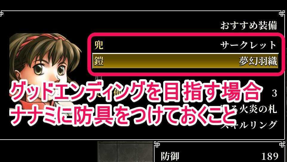 ナナミに防具をつける