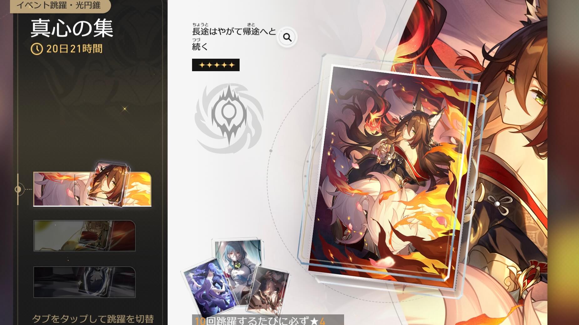 長途はやがて帰途へと続くガチャ