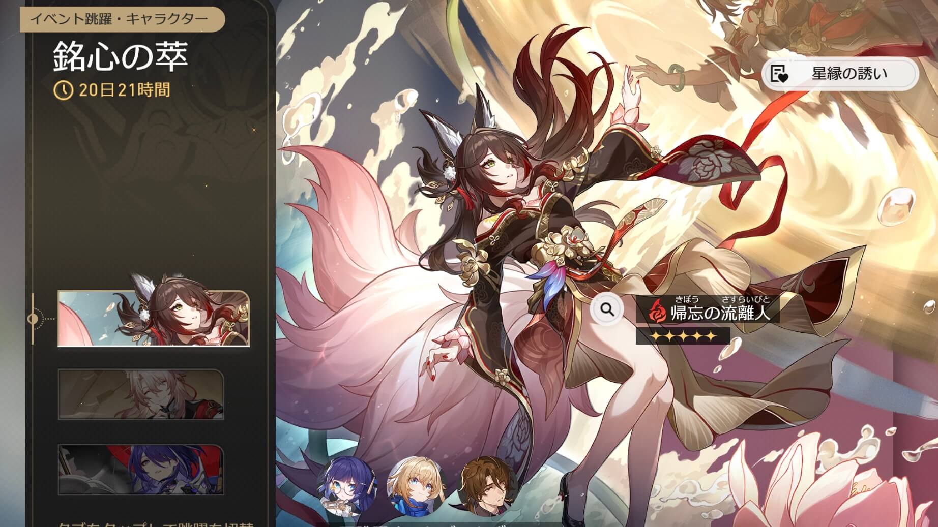 帰忘の流離人ガチャ