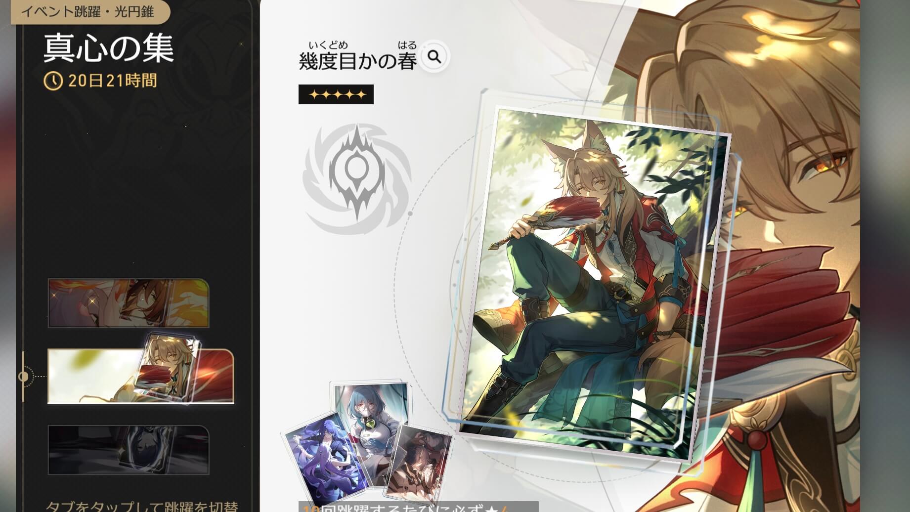 幾度目かの春ガチャ