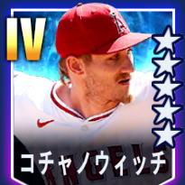 コチャノウィッチ画像