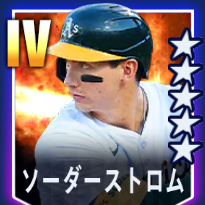 ソーダーストロム