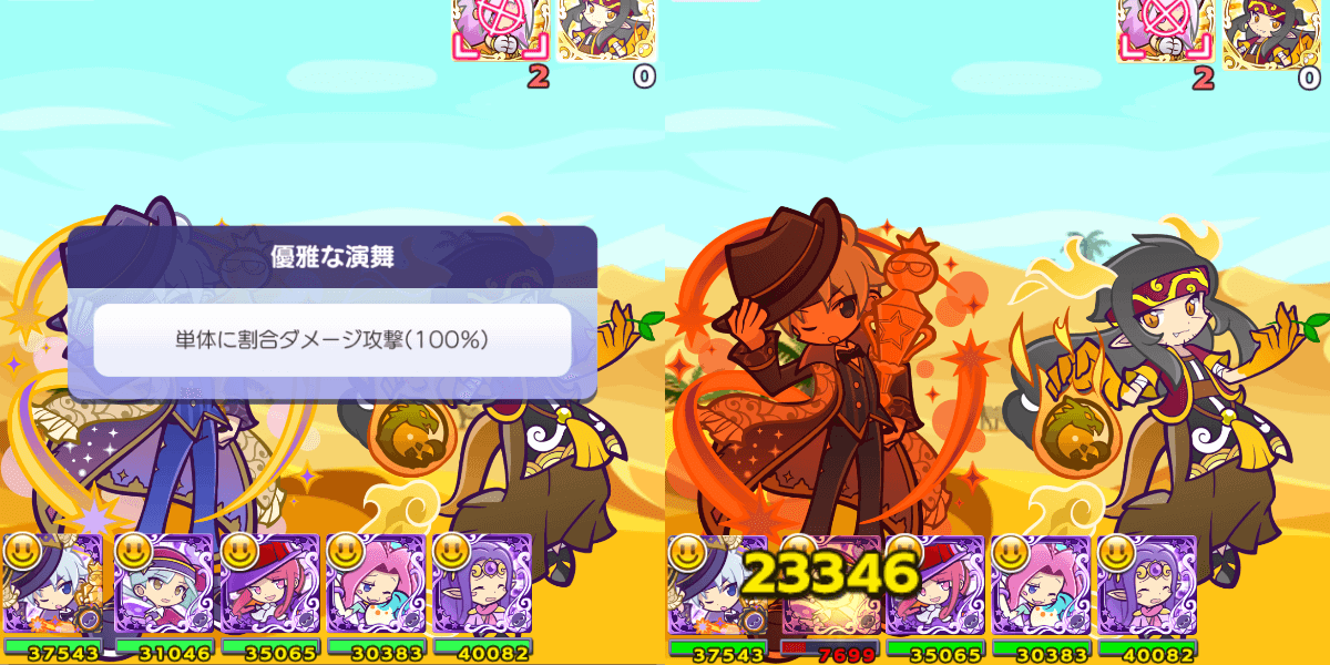 スポットライトのシェゾ リーダースキル