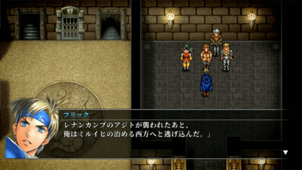 広間とフリック