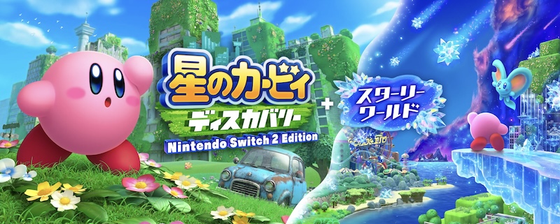 カービィディスカバリー