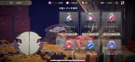 対戦メダル交換
