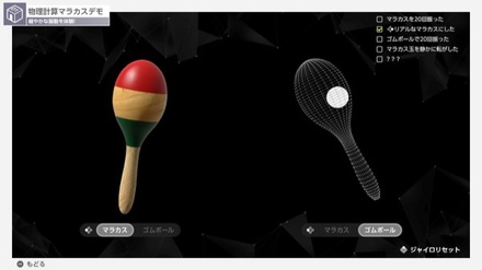 ひみつ展_テックデモ